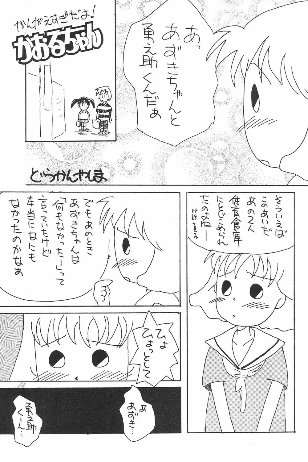 気刊あずきー - page69