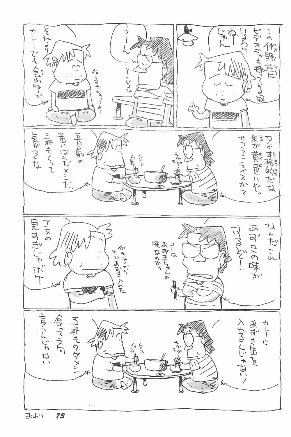 気刊あずきー - page73