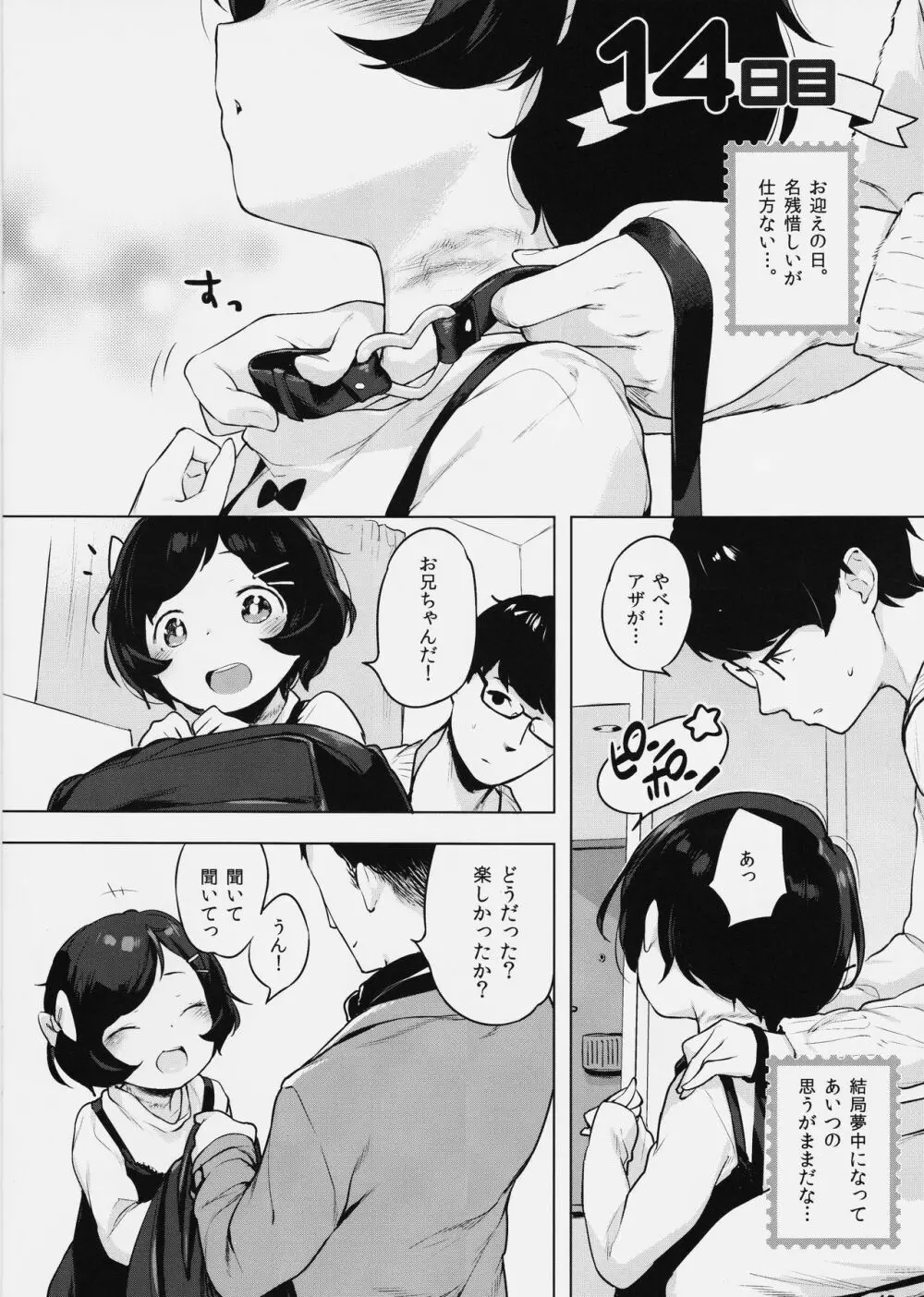 妹、借りた。 - page15