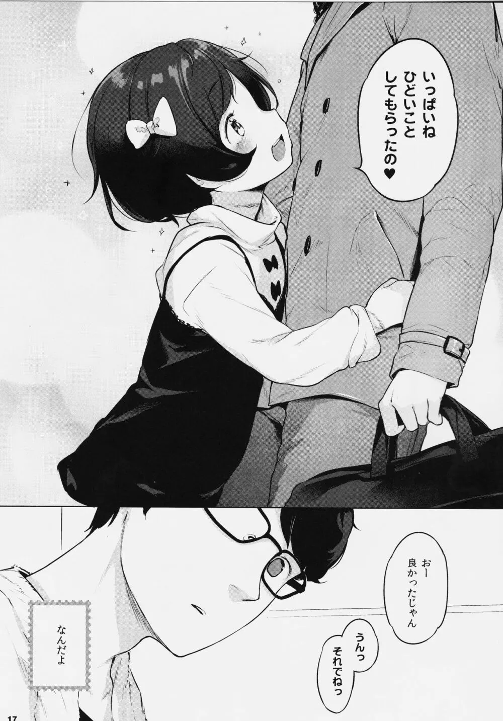 妹、借りた。 - page16