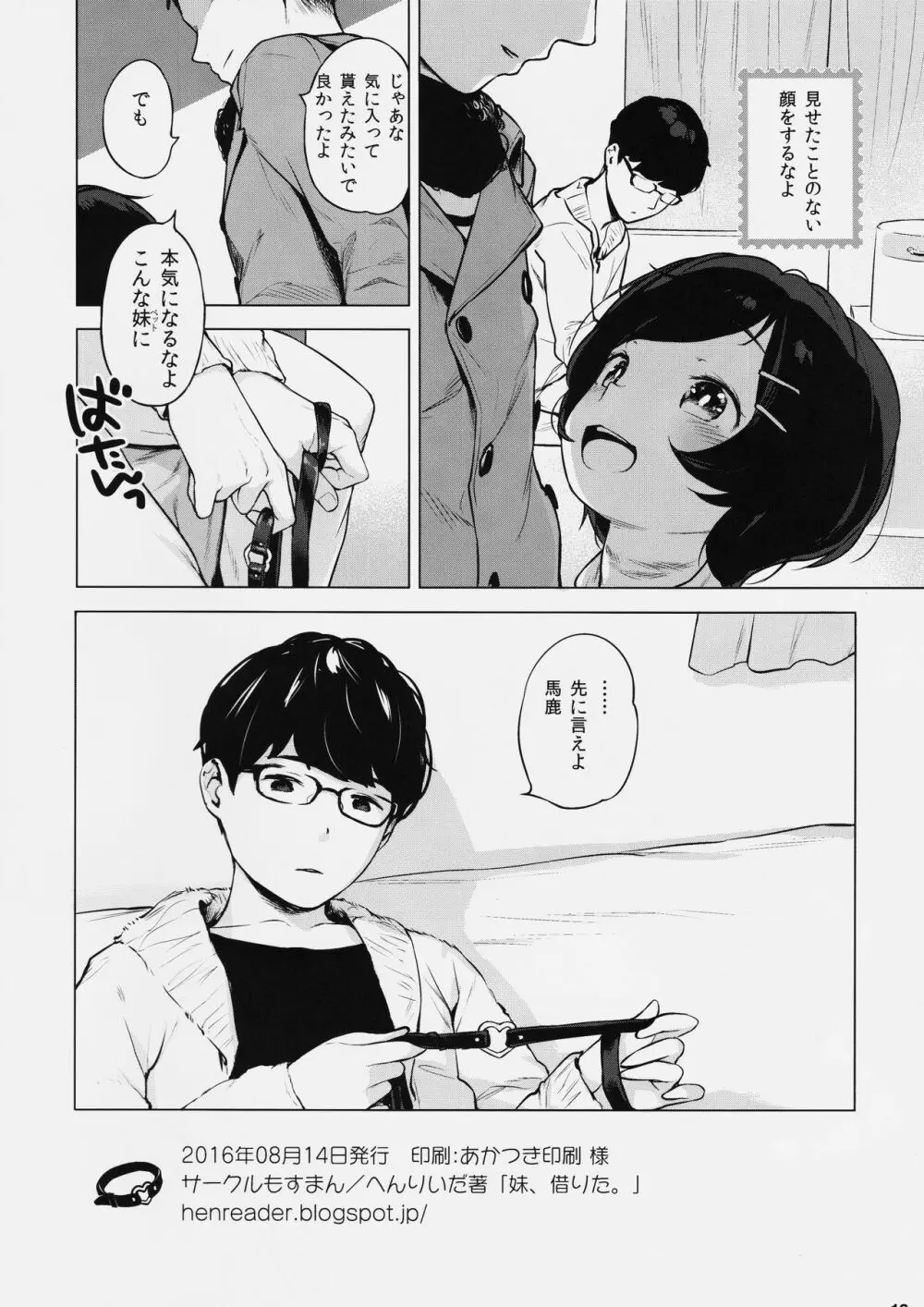 妹、借りた。 - page17