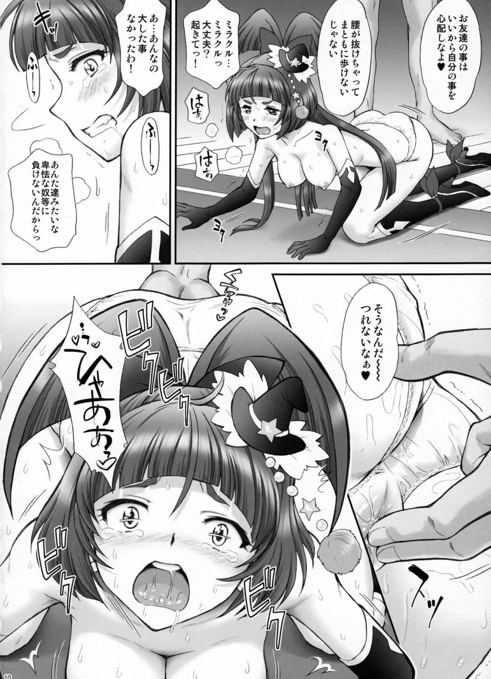 犯ラレルマジカル - page9