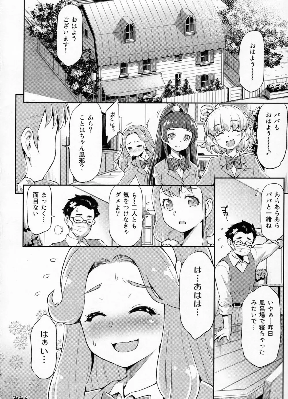 はーちゃんとフロに入れば。 - page23