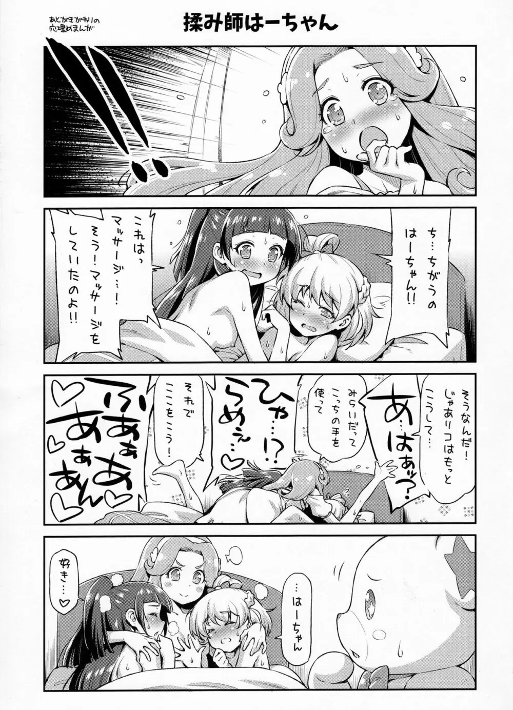 はーちゃんとフロに入れば。 - page24