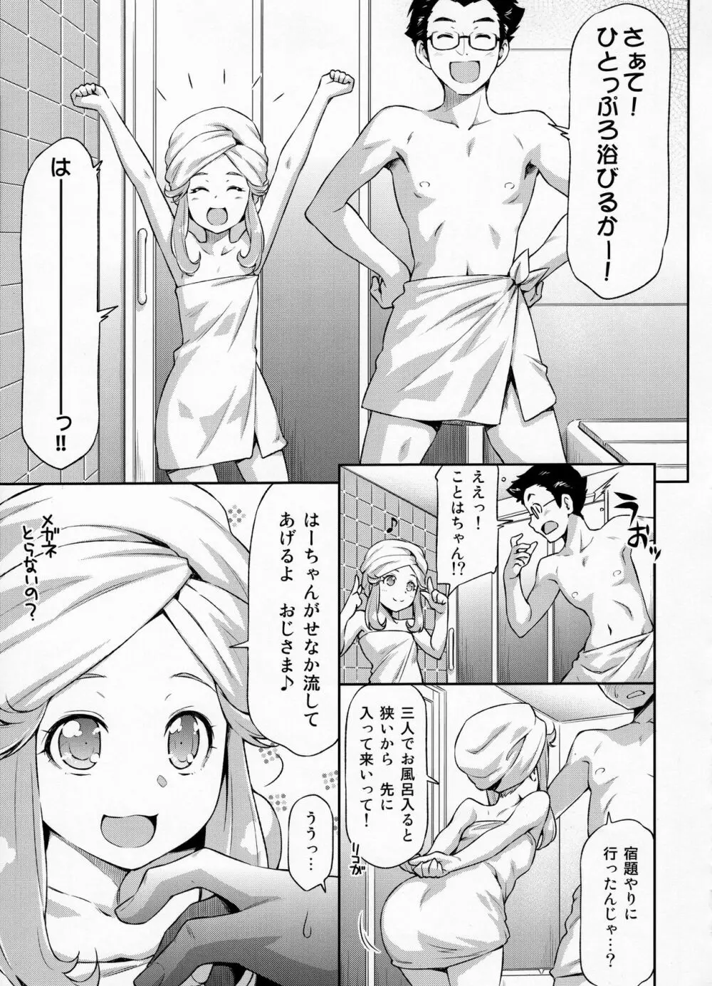 はーちゃんとフロに入れば。 - page6