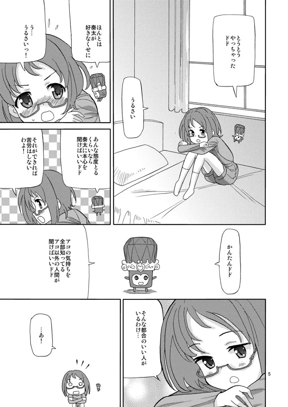 プリあれ4 - page4