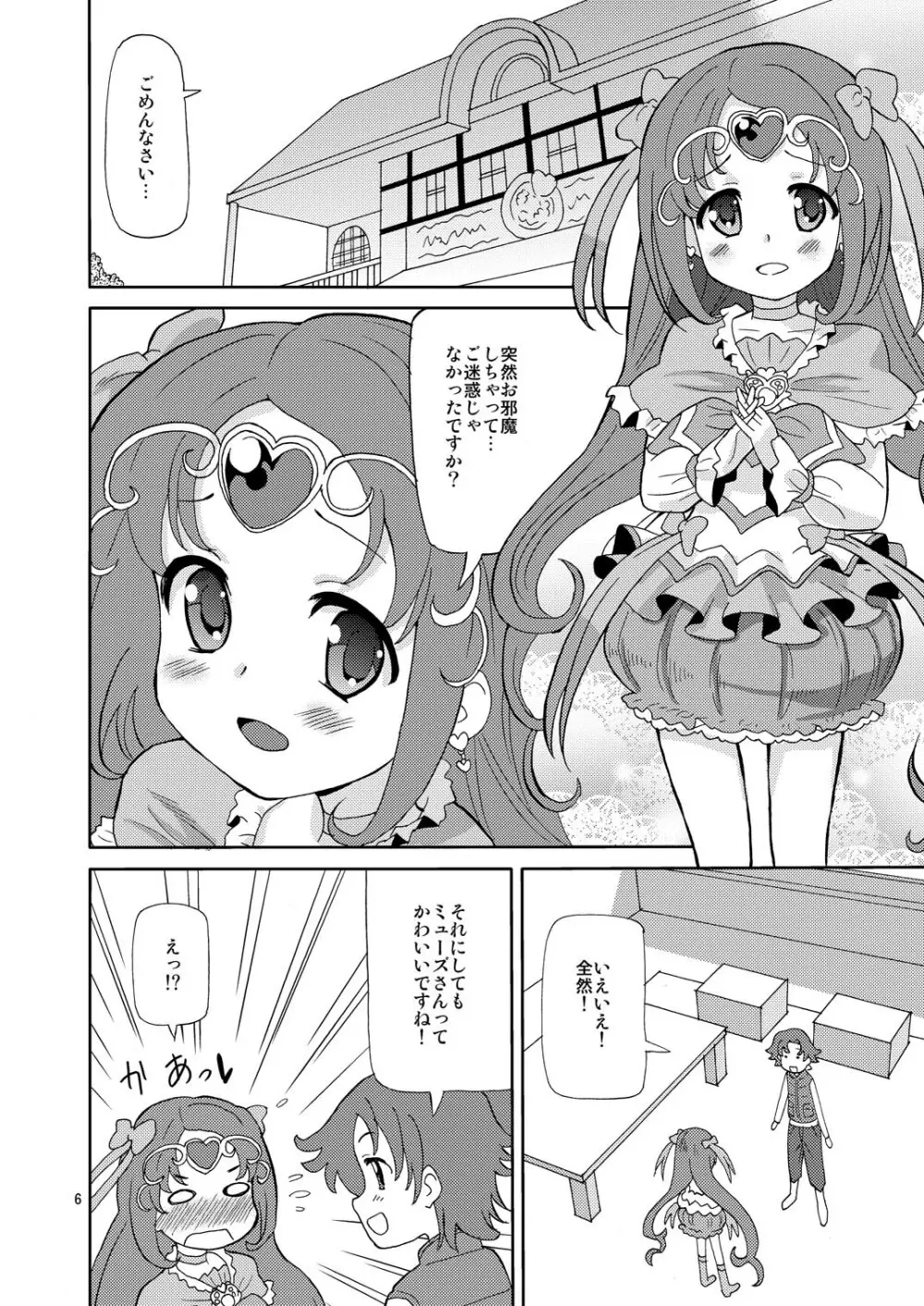 プリあれ4 - page5