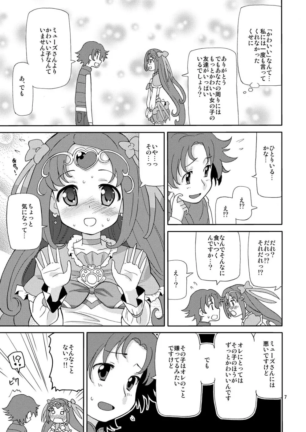 プリあれ4 - page6