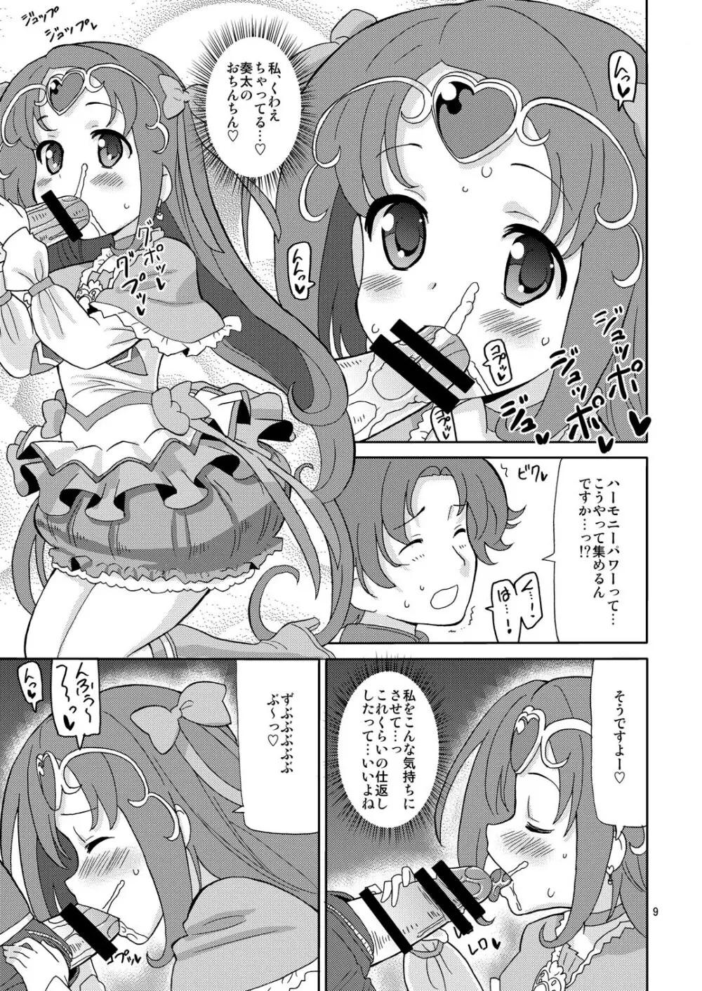 プリあれ4 - page8