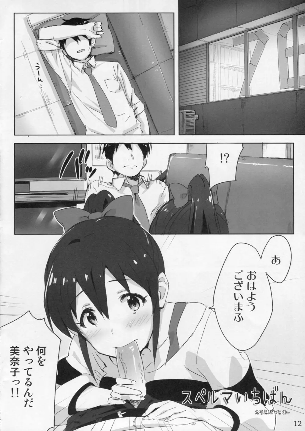 妄想プロダクション - page13