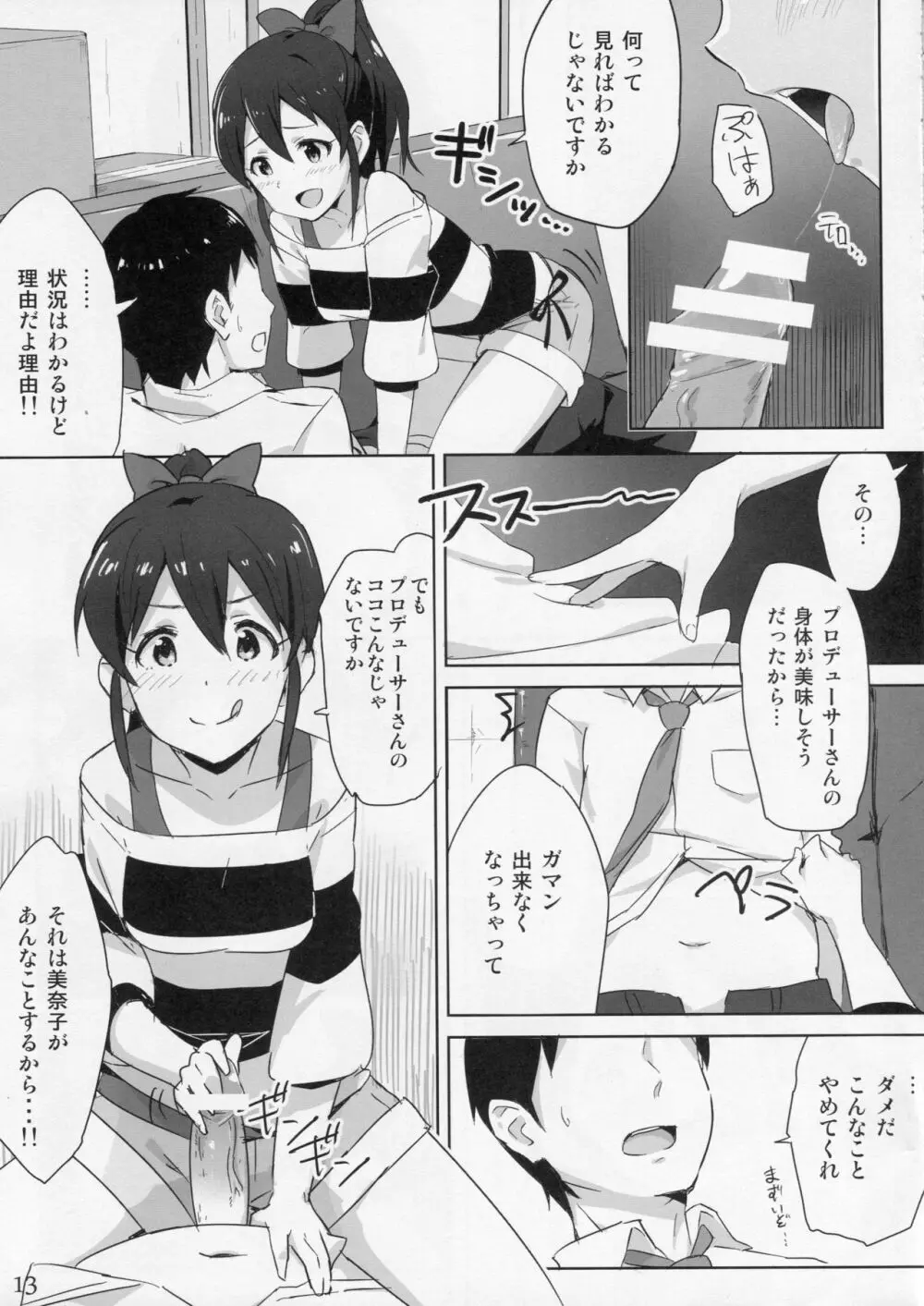 妄想プロダクション - page14