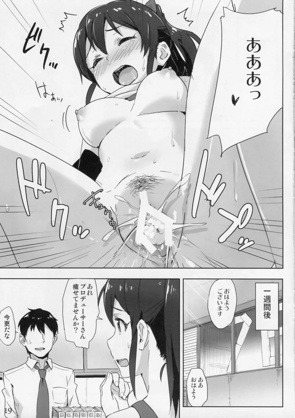 妄想プロダクション - page20