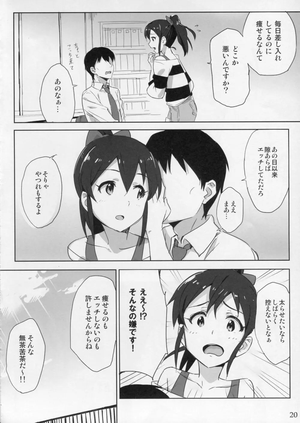 妄想プロダクション - page21