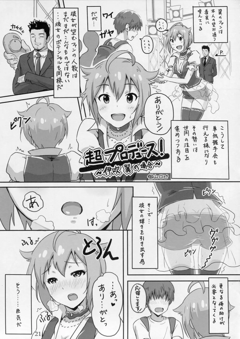 妄想プロダクション - page22