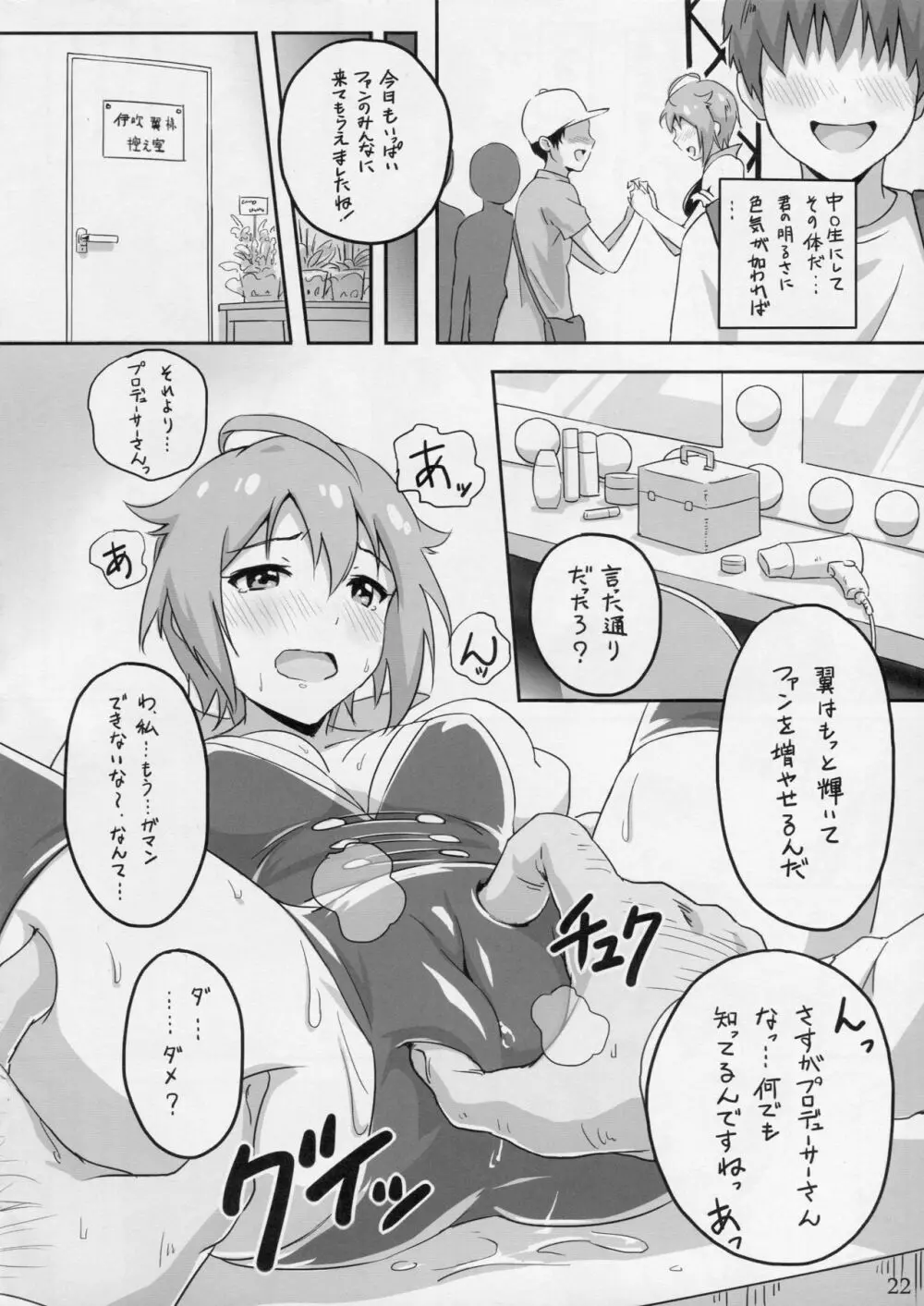 妄想プロダクション - page23