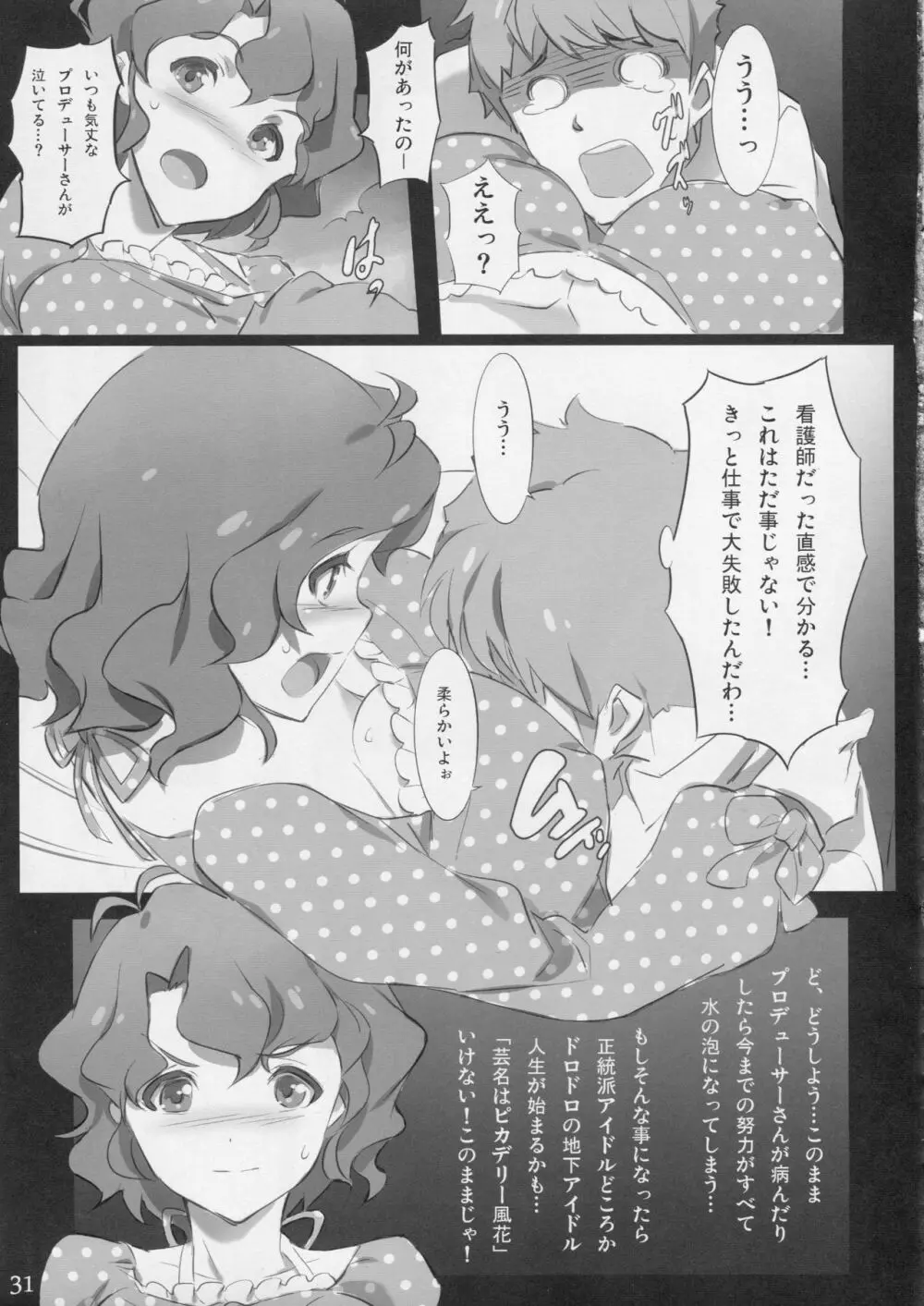 妄想プロダクション - page32