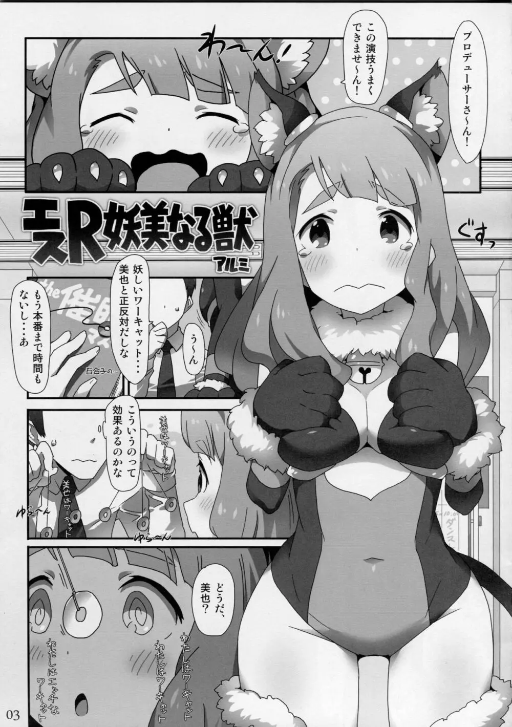 妄想プロダクション - page4