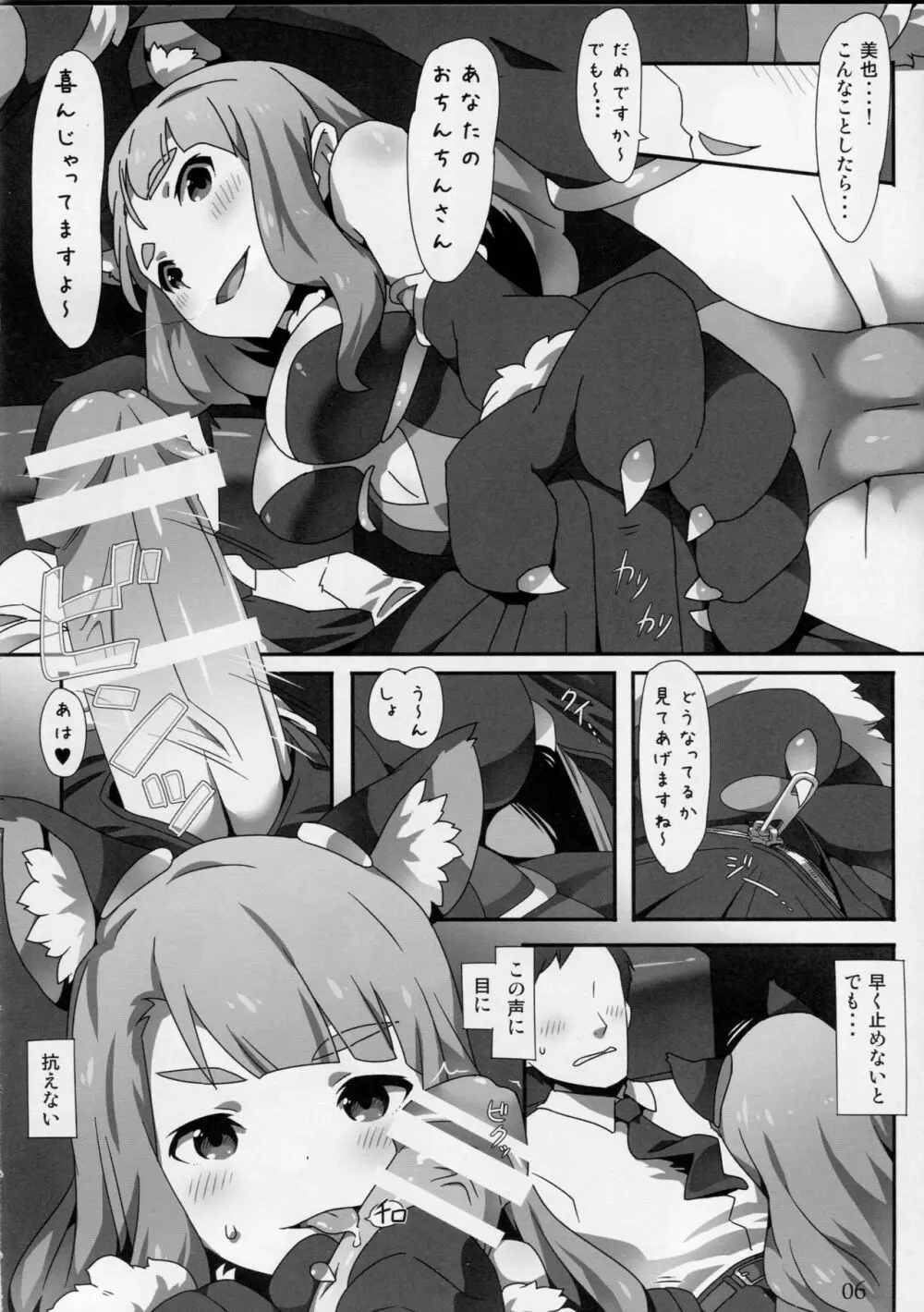 妄想プロダクション - page7