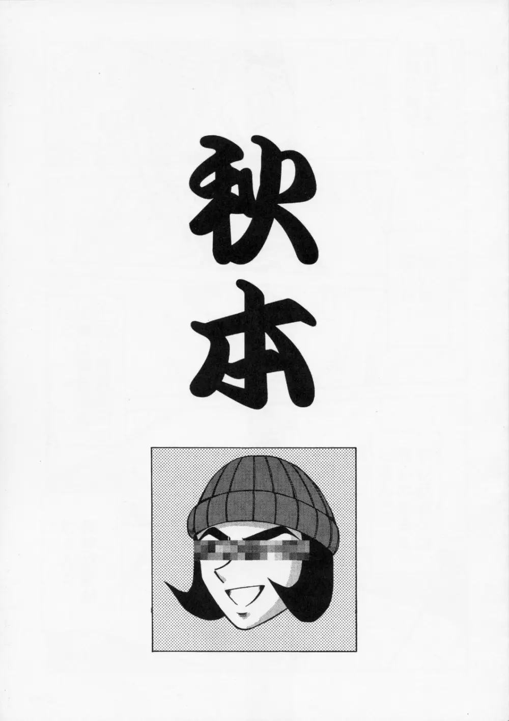秋本 - page1