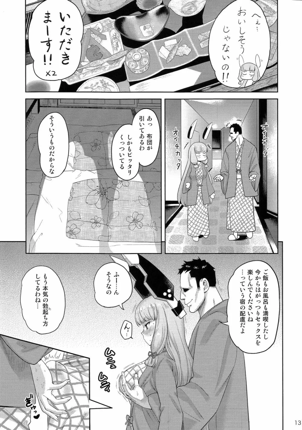 むらむら冬 改二 - page12