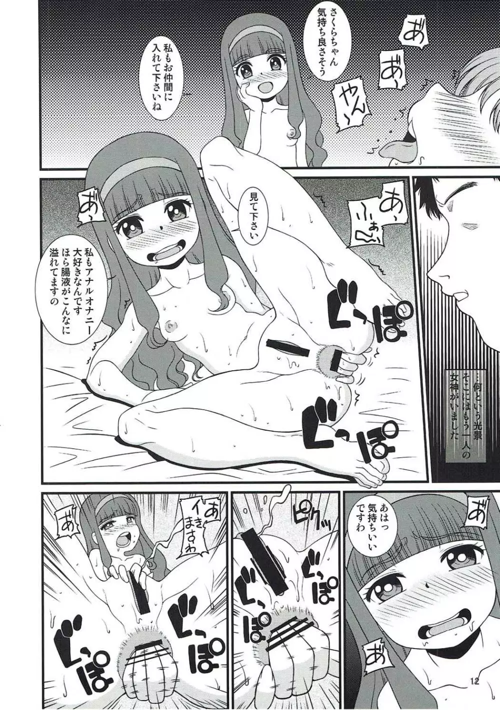 助けて女児先輩方がAFを求めてるの - page11