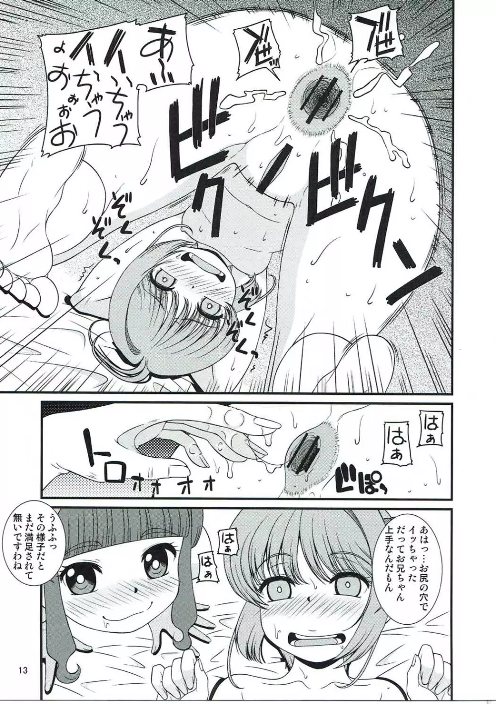 助けて女児先輩方がAFを求めてるの - page12