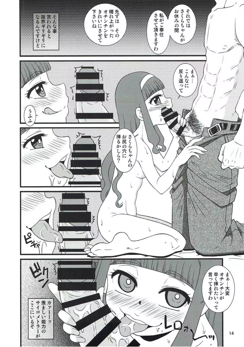 助けて女児先輩方がAFを求めてるの - page13