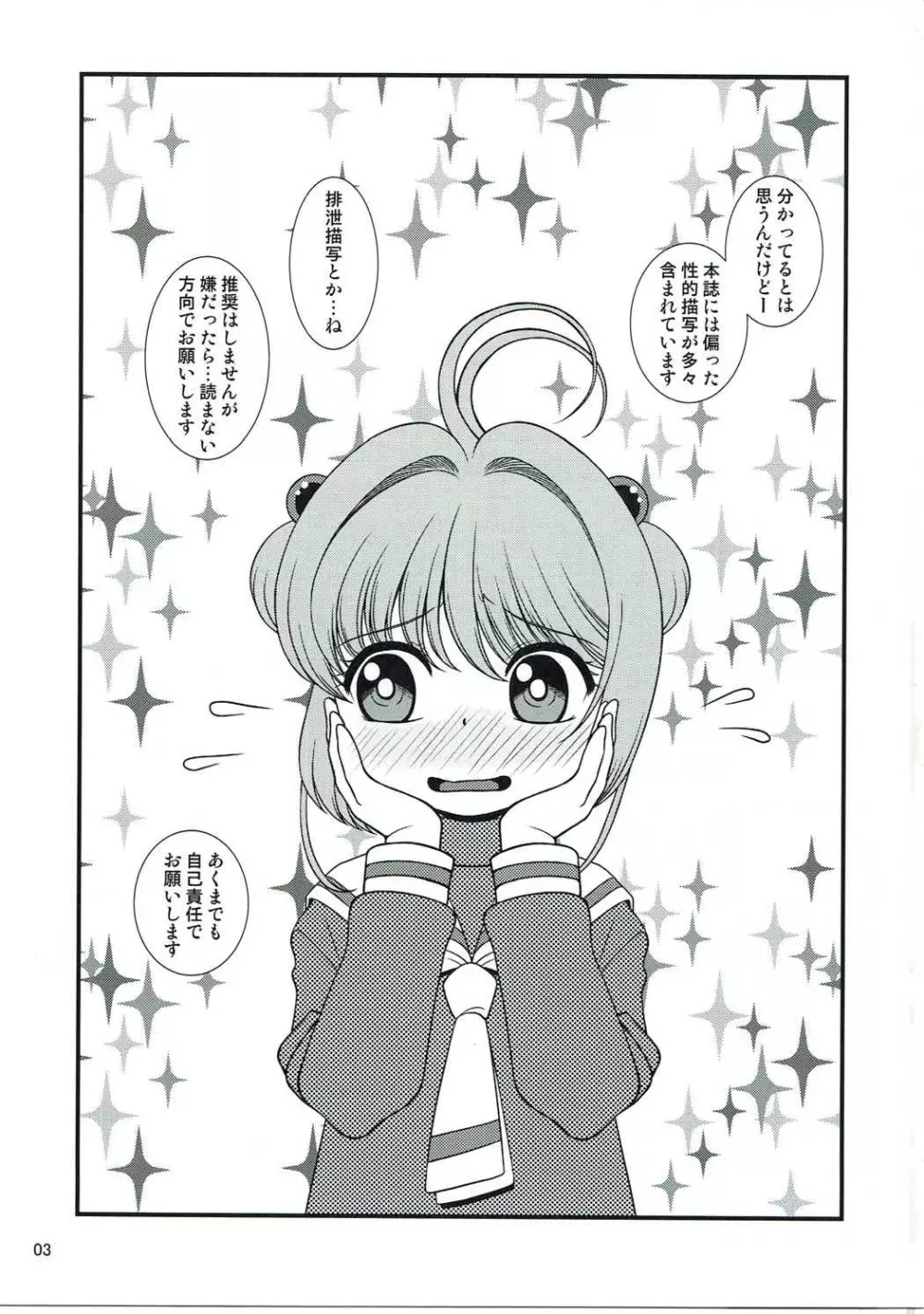 助けて女児先輩方がAFを求めてるの - page2