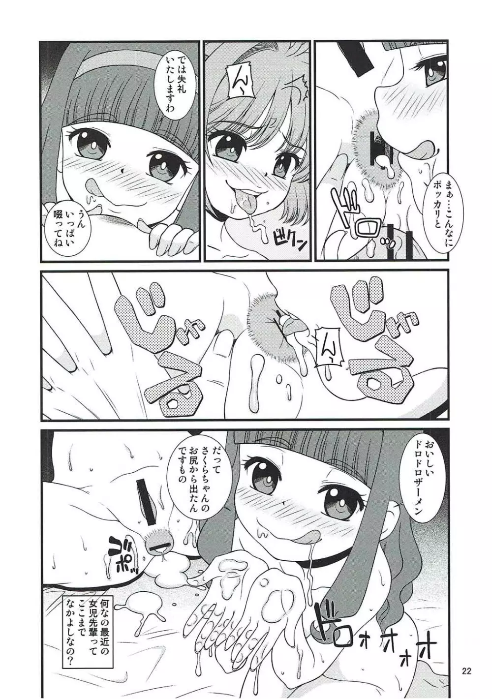 助けて女児先輩方がAFを求めてるの - page21