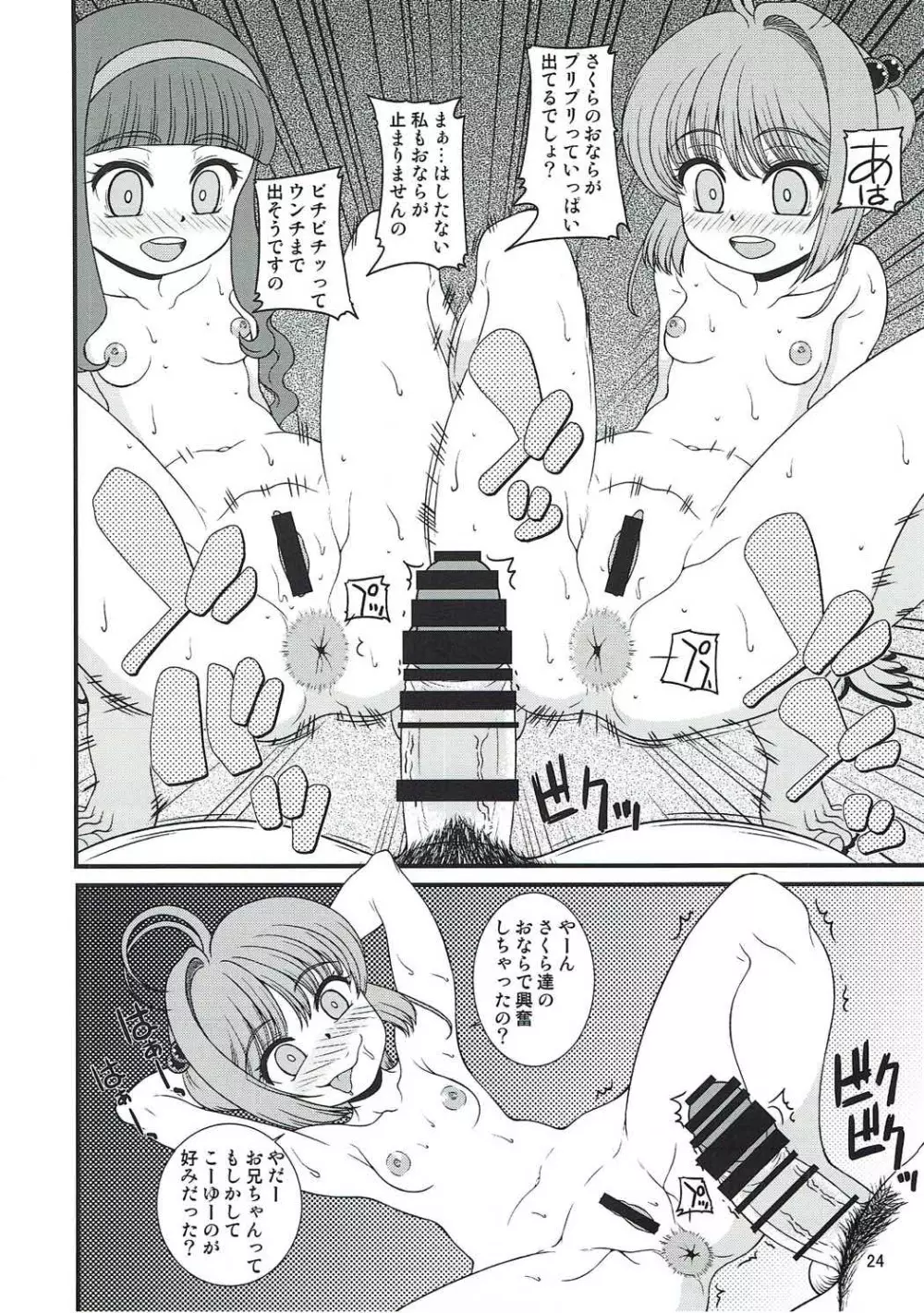 助けて女児先輩方がAFを求めてるの - page23