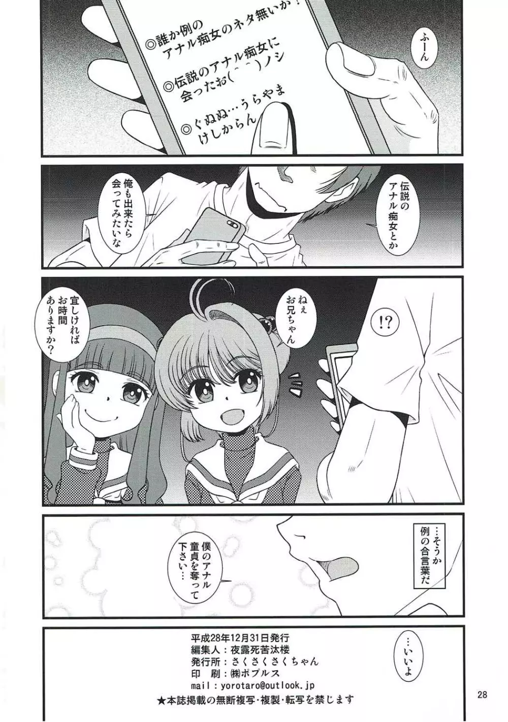 助けて女児先輩方がAFを求めてるの - page27