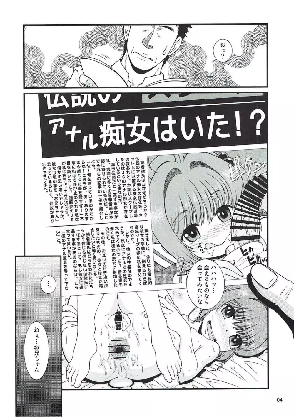 助けて女児先輩方がAFを求めてるの - page3