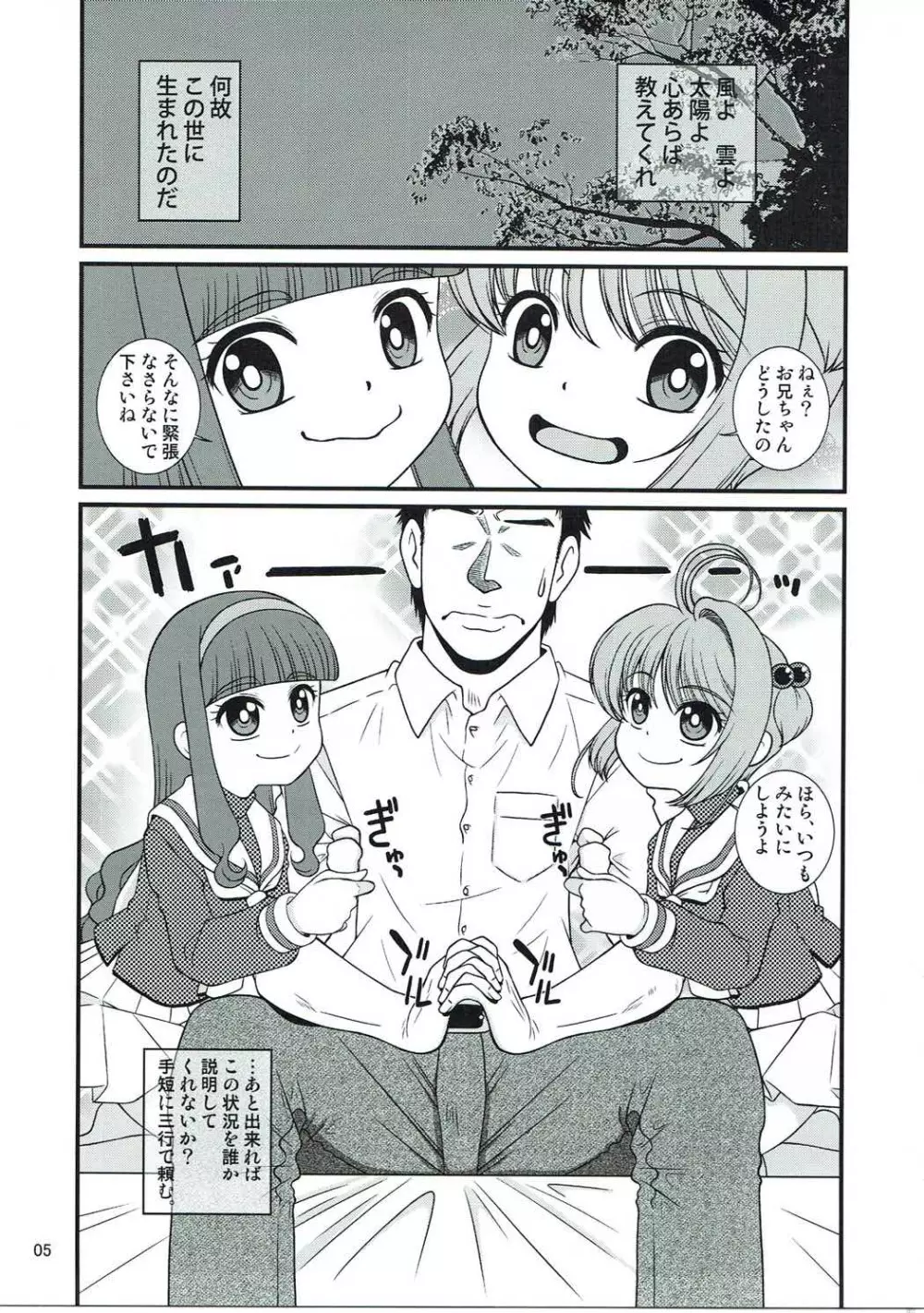 助けて女児先輩方がAFを求めてるの - page4