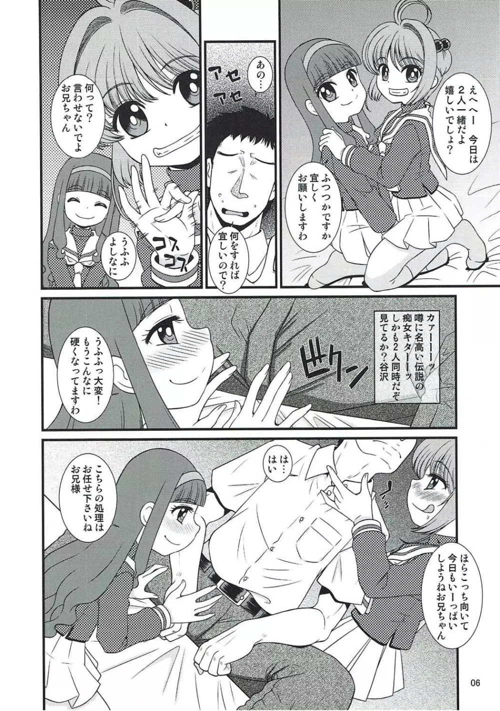 助けて女児先輩方がAFを求めてるの - page5