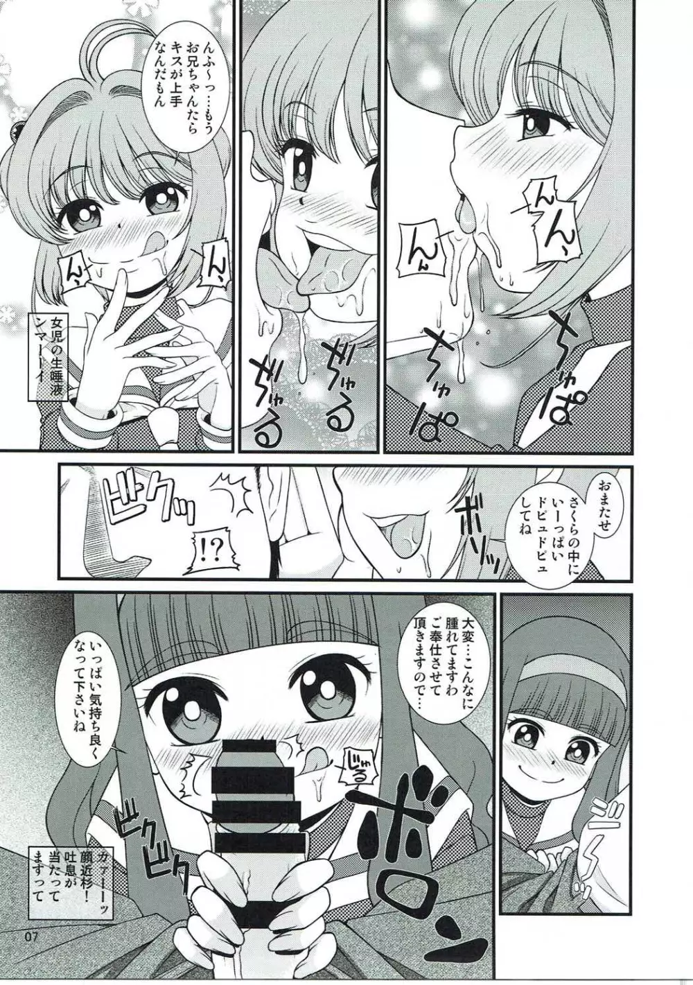 助けて女児先輩方がAFを求めてるの - page6