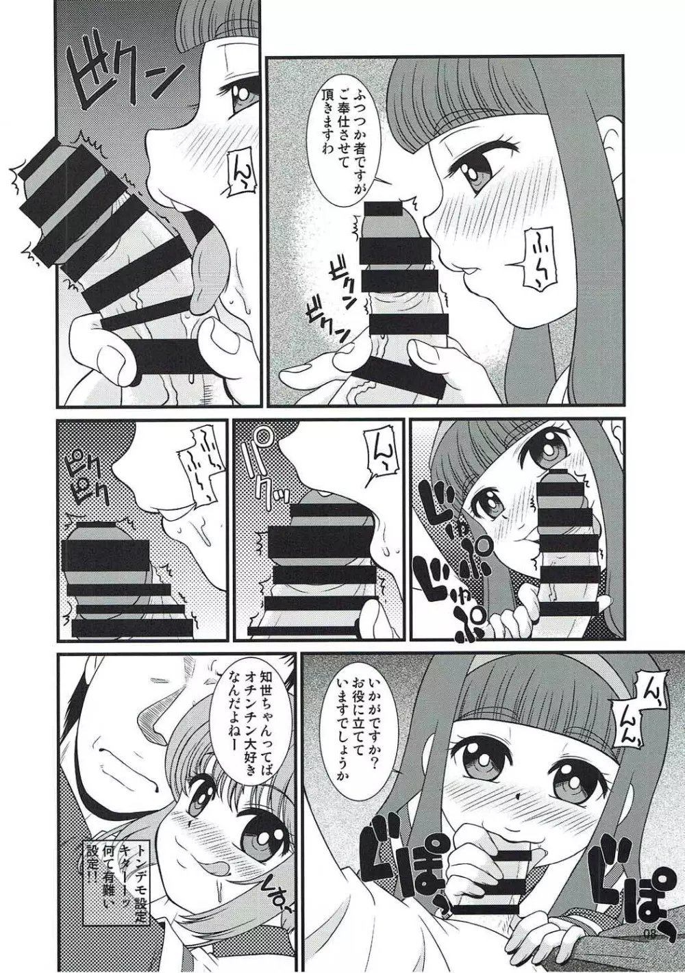 助けて女児先輩方がAFを求めてるの - page7