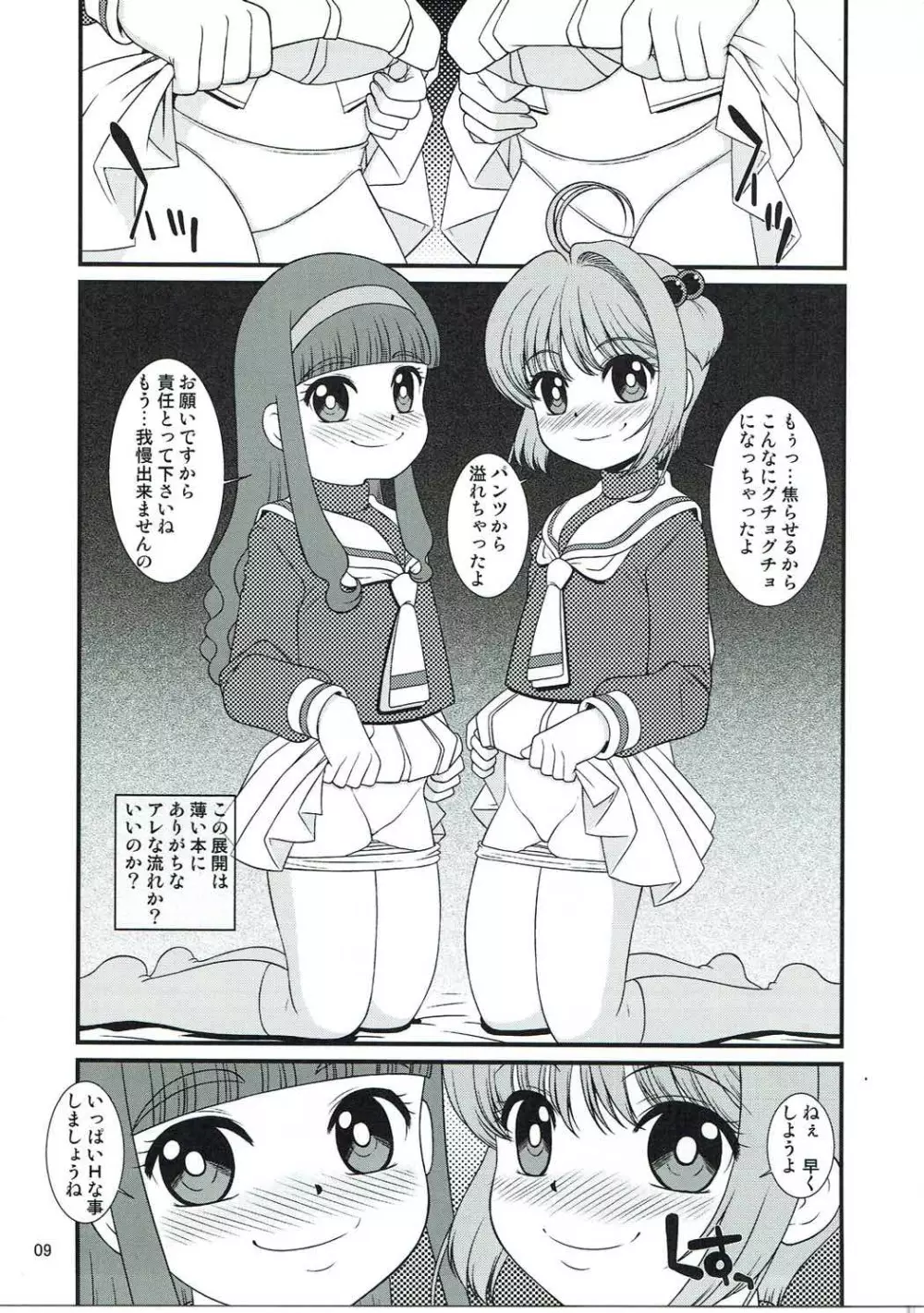 助けて女児先輩方がAFを求めてるの - page8