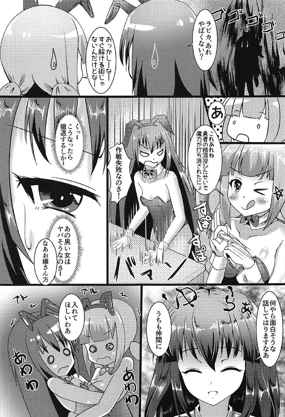 出発 生ハメ乱のっく - page18