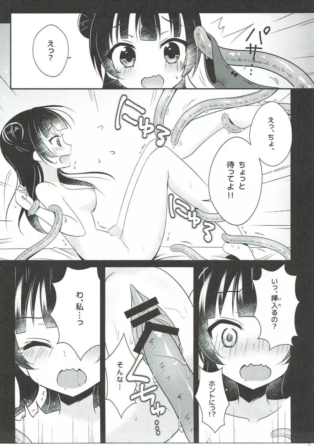 (C91) [Happy Aroma (蒼井ゆん)] 津島善子(ヨハネ)の災難 (ラブライブ! サンシャイン!!) - page12