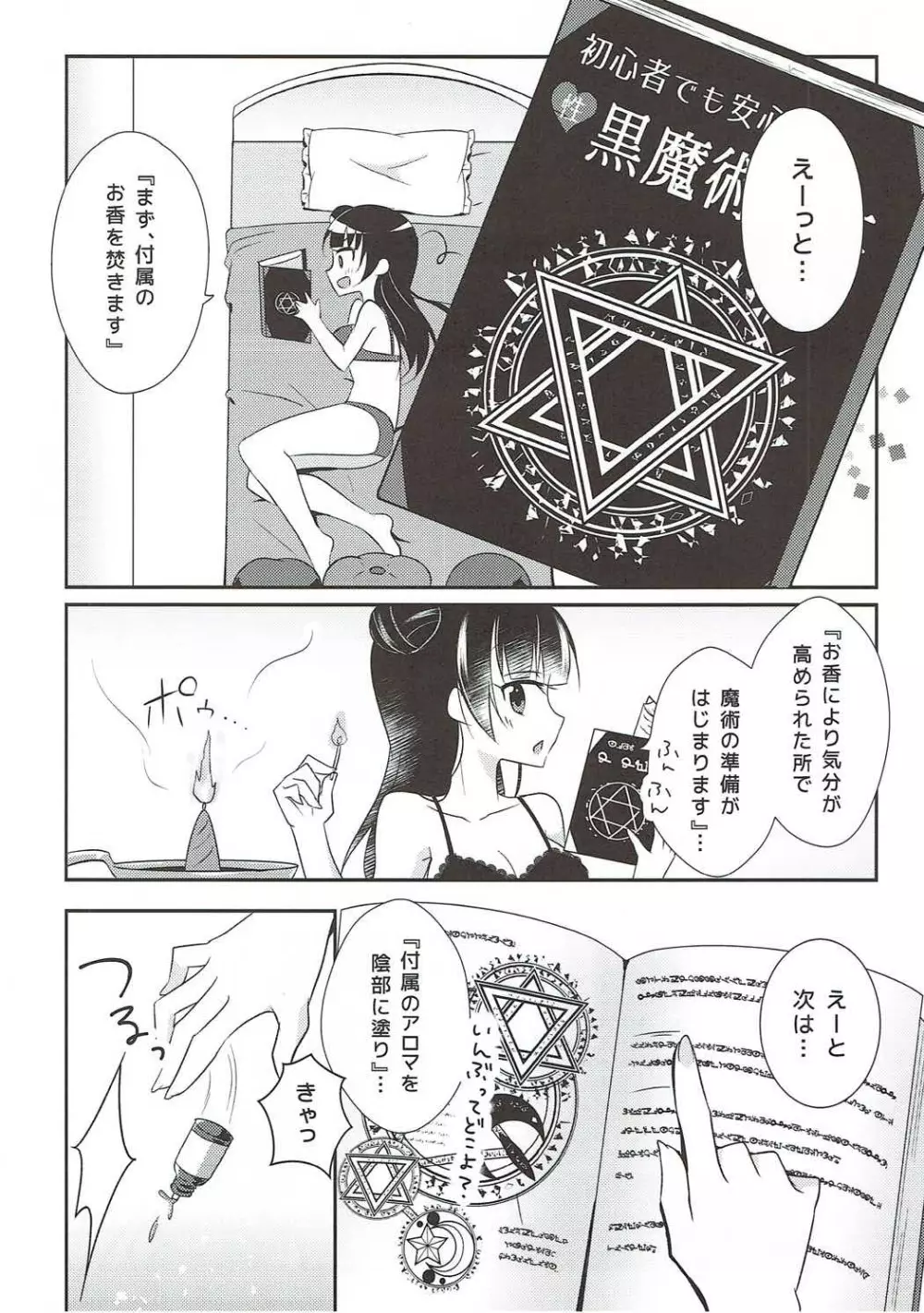 (C91) [Happy Aroma (蒼井ゆん)] 津島善子(ヨハネ)の災難 (ラブライブ! サンシャイン!!) - page5