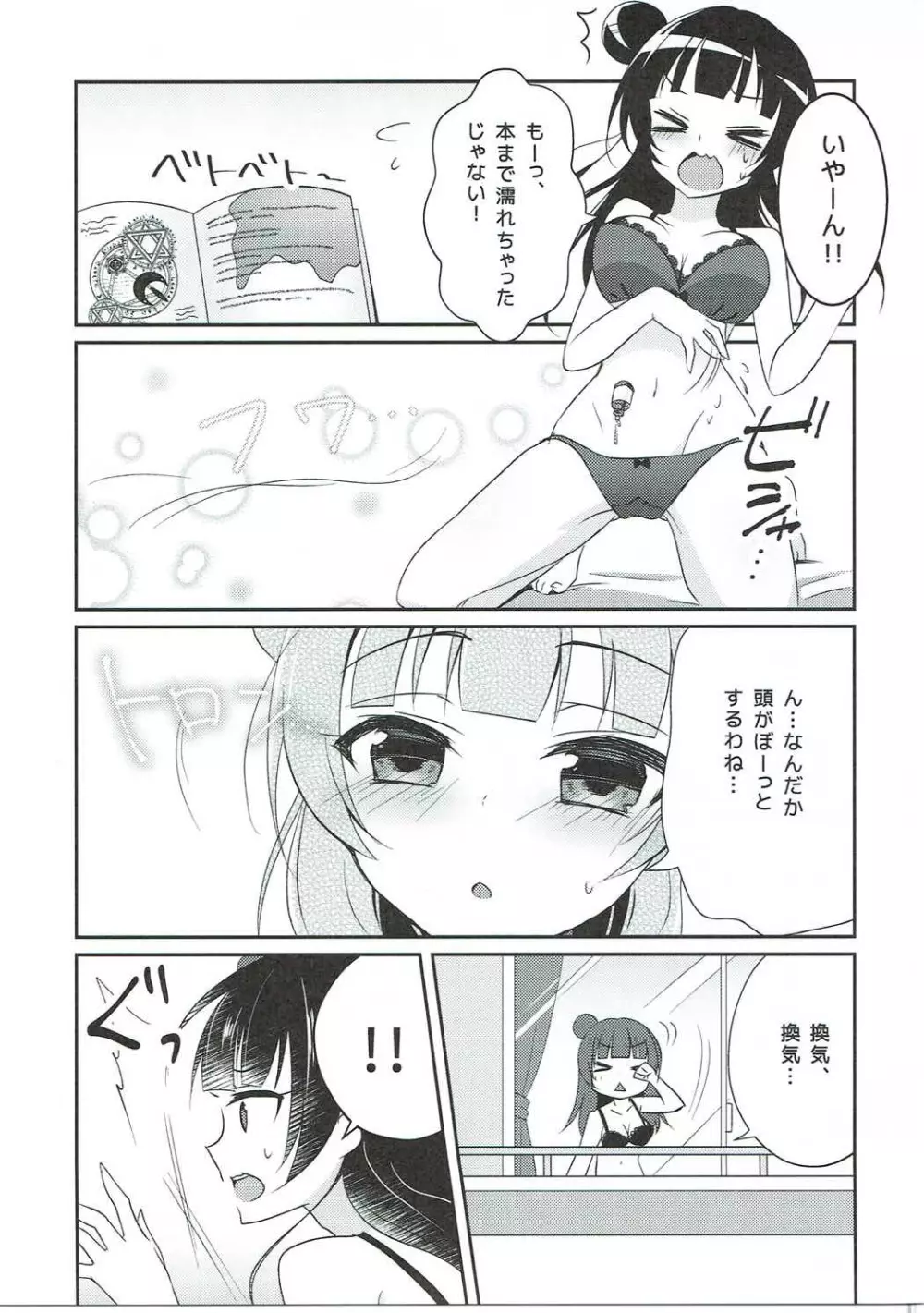 (C91) [Happy Aroma (蒼井ゆん)] 津島善子(ヨハネ)の災難 (ラブライブ! サンシャイン!!) - page6