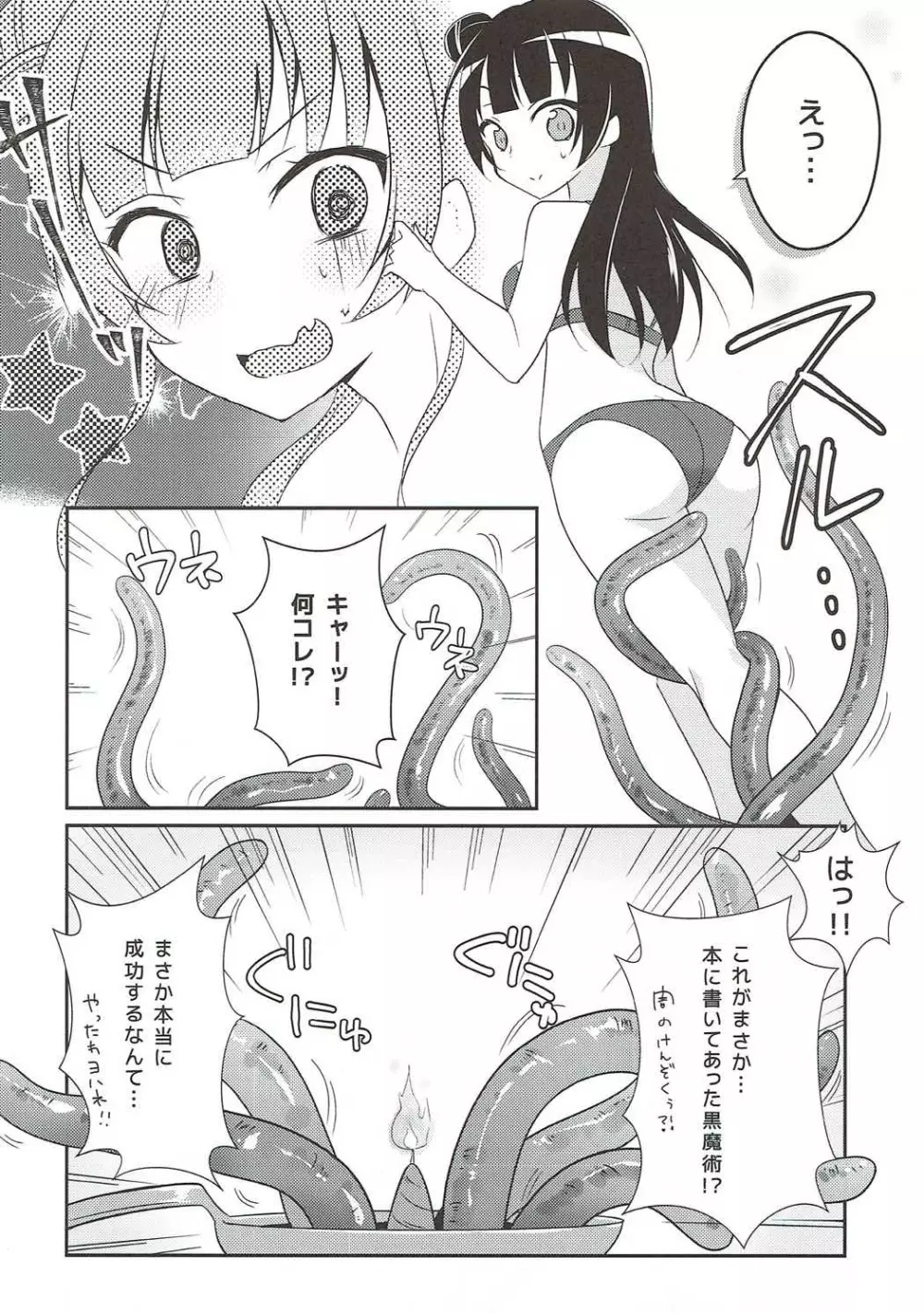 (C91) [Happy Aroma (蒼井ゆん)] 津島善子(ヨハネ)の災難 (ラブライブ! サンシャイン!!) - page7