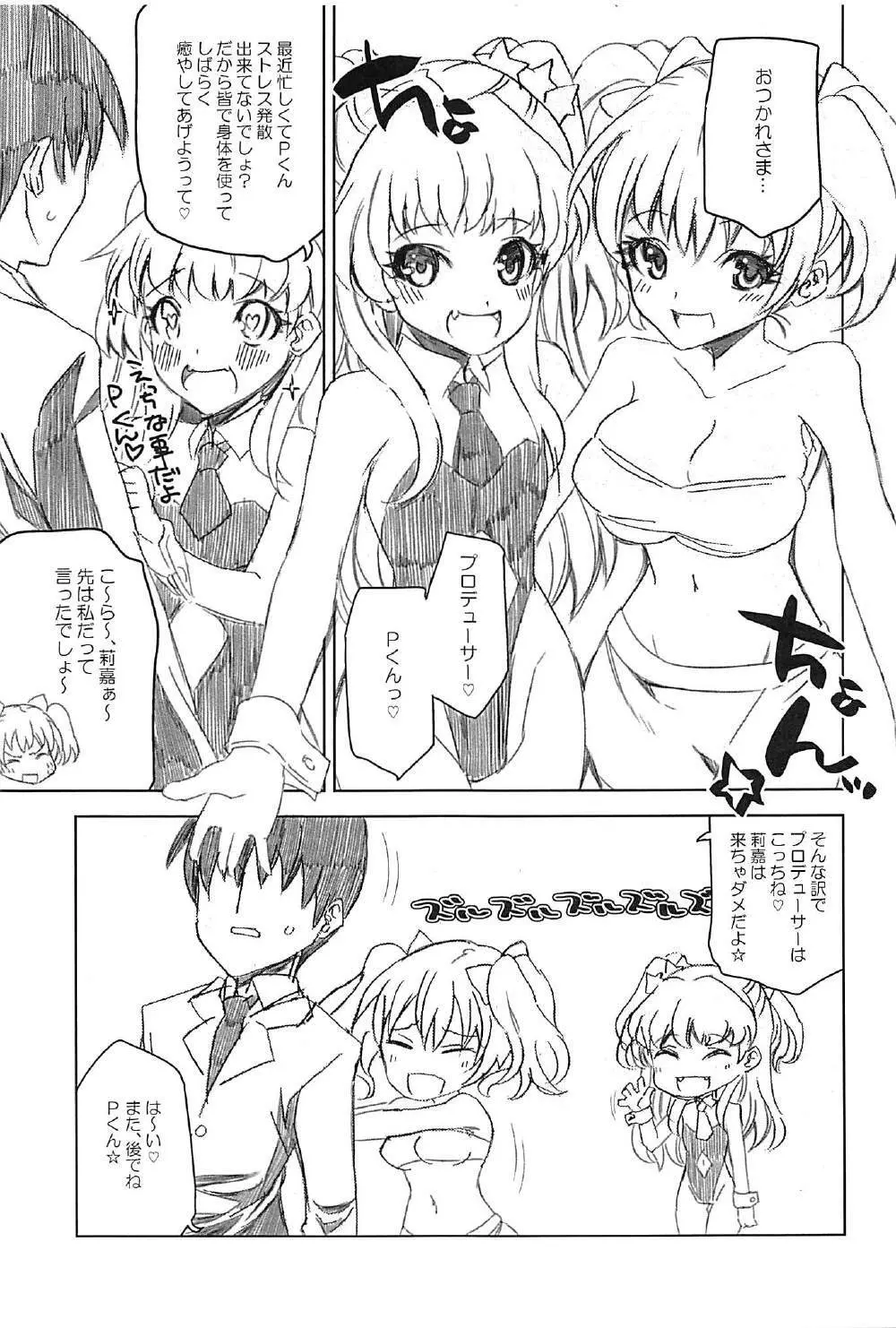 ばにちあ346プロダクション!! - page2