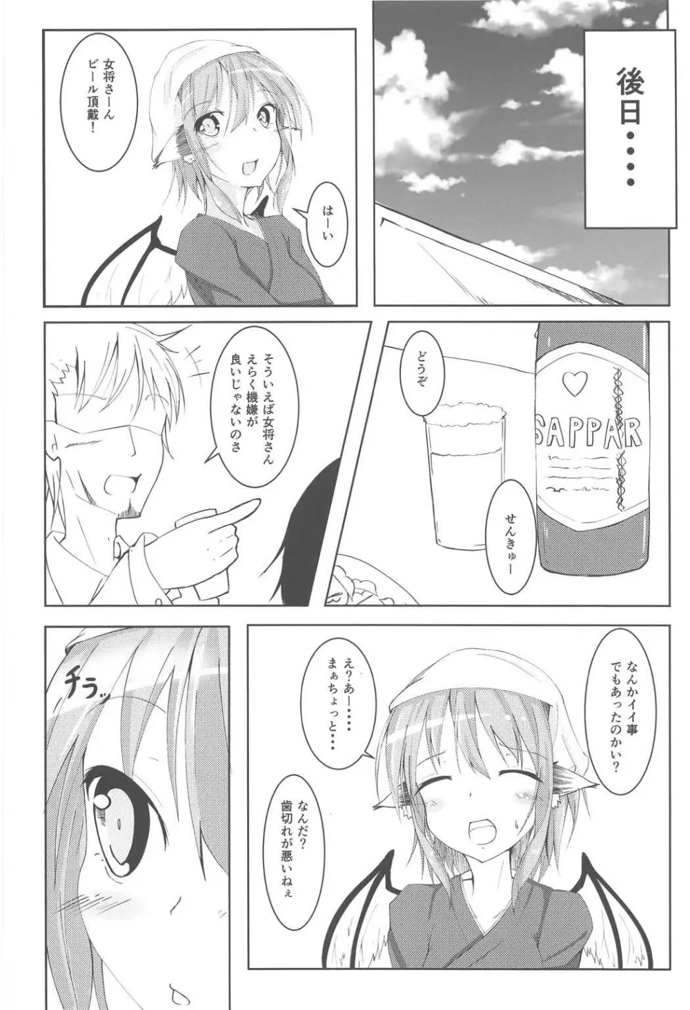 今日も1日おつかれさま - page19