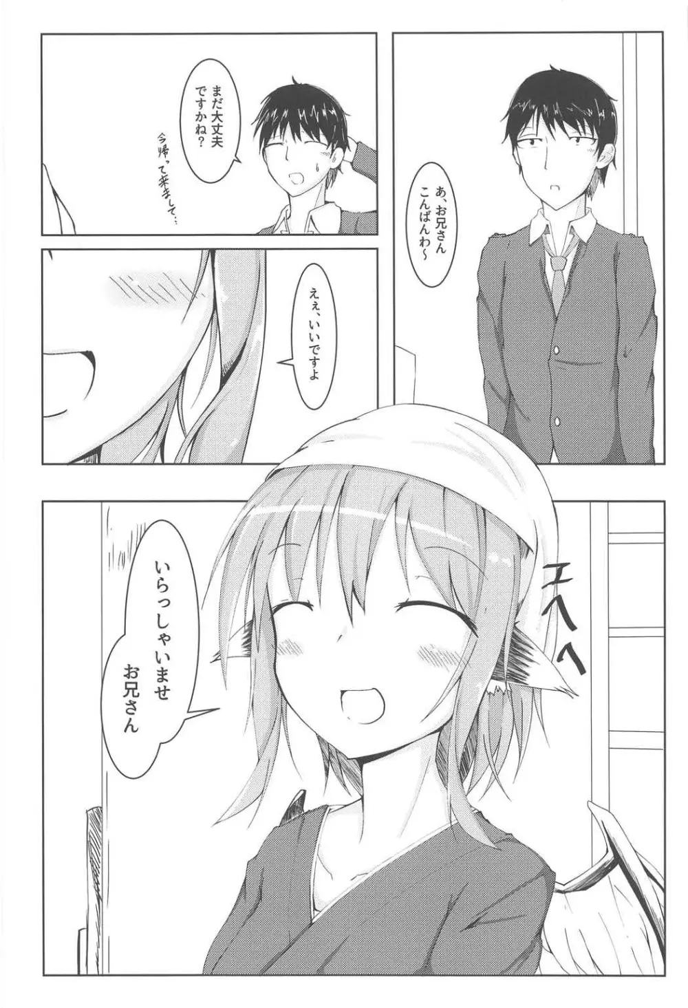 今日も1日おつかれさま - page3