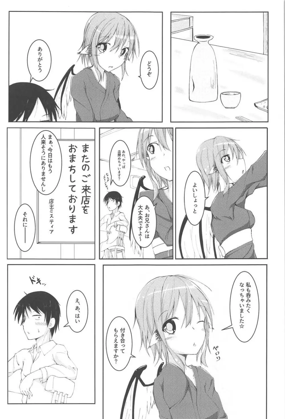 今日も1日おつかれさま - page4