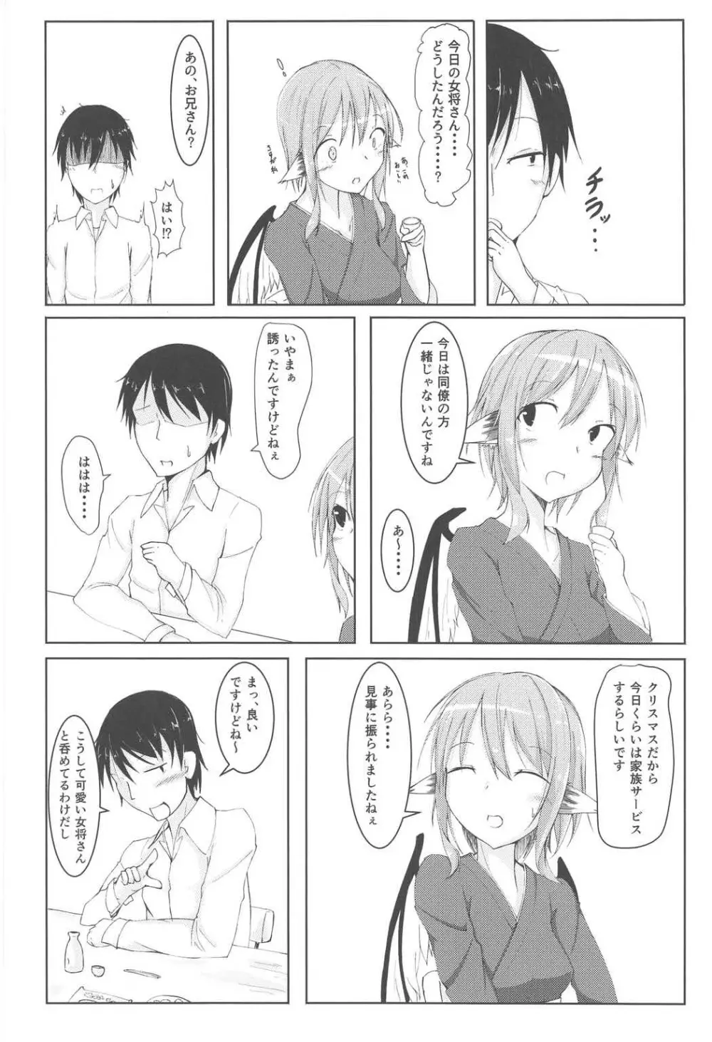 今日も1日おつかれさま - page5