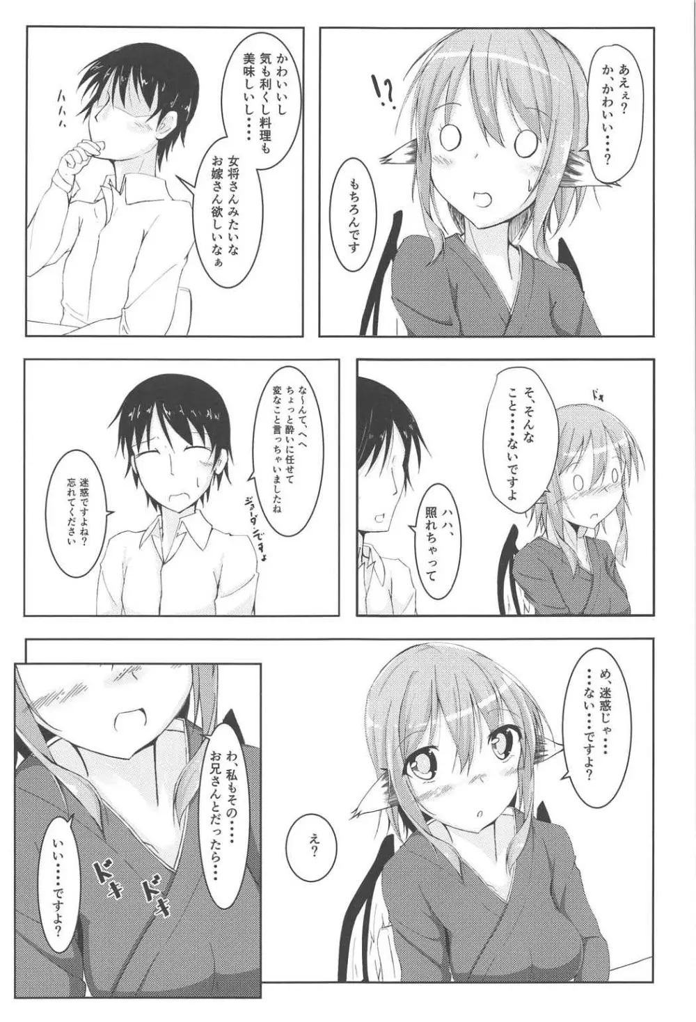 今日も1日おつかれさま - page6