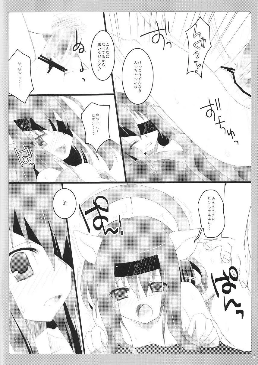 ちっちゃなねこぱい2 - page11