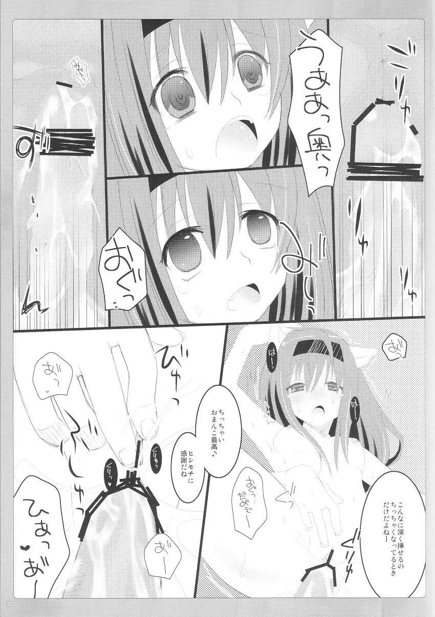 ちっちゃなねこぱい2 - page14